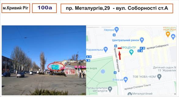 Білборд, Бігборд (Борд)  A у Кривому Розі Металлургів, 29 - Соборна (ринок "Соцмісто") Фото 1