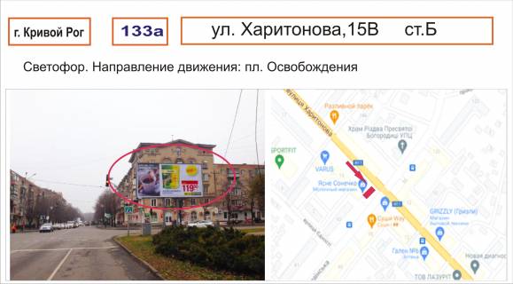 Билборд A в Кривом Роге, 3х6  вул. Харитонова,15б фото 1