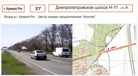 Білборд, Бігборд (Борд)  A у Кривому Розі, 3х6  Фото 1