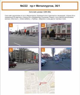 Ситилайт B в Кривом Роге, 1,2х1,8  фото 1