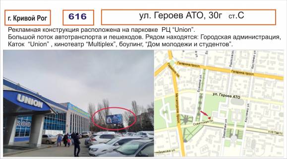 Билборд C в Кривом Роге, 3х6  фото 1