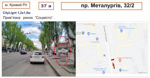 Ситилайт A в Кривом Роге Металургів, 32/2 фото 1