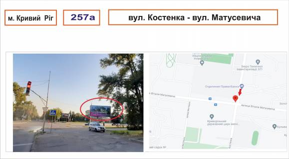 Білборд, Бігборд (Борд)  A у Кривому Розі Костенка – Матусевича Фото 1