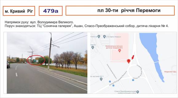 Білборд, Бігборд (Борд)  A у Кривому Розі пл. 30 річчя Перемоги Фото 1