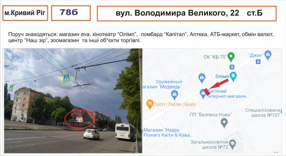 Білборд, Бігборд (Борд)  B у Кривому Розі вул.Володимира Великого, 22 Фото 1