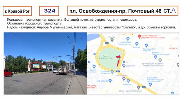 Билборд A в Кривом Роге фото 1