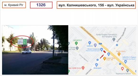 Білборд, Бігборд (Борд)  B у Кривому Розі вул. Калнишевського, 15б Фото 1