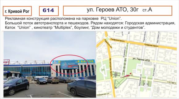 Билборд A в Кривом Роге, 3х6  фото 1