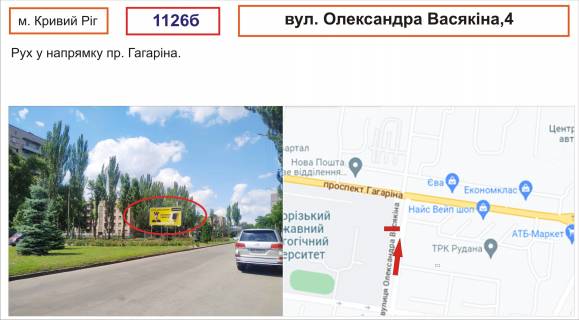 Білборд, Бігборд (Борд)  B у Кривому Розі вул. Васякіна,4 Фото 1