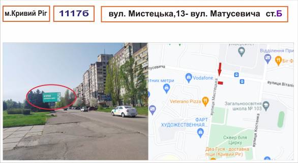 Білборд, Бігборд (Борд)  B у Кривому Розі вул. Мистецька,13-вул. Матусевича Фото 1