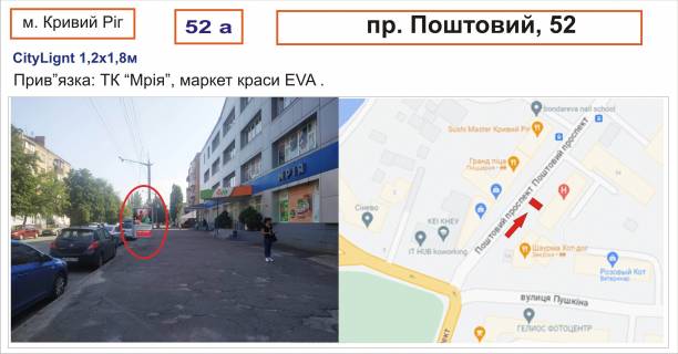 Сiтiлайт A у Кривому Розі Поштовий 52 – Визволення Фото 1
