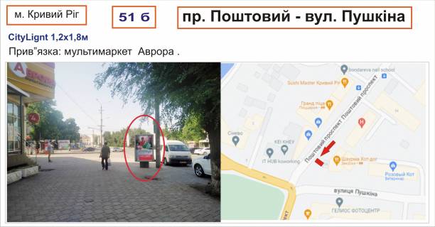 Ситилайт B в Кривом Роге Поштовий – ст. Пушкіна,1 фото 1