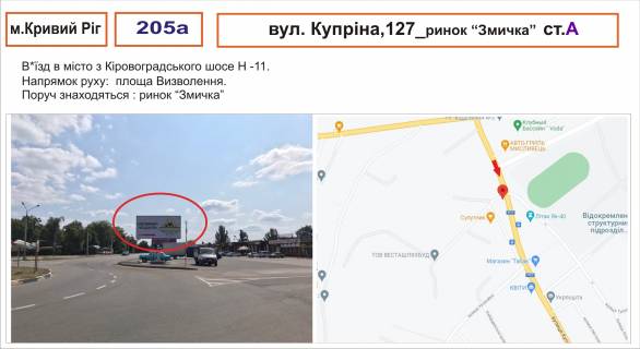 Билборд A в Кривом Роге вул. Купріна, 127 _ ринок "Змичка" ( в"їзд до міста) фото 1