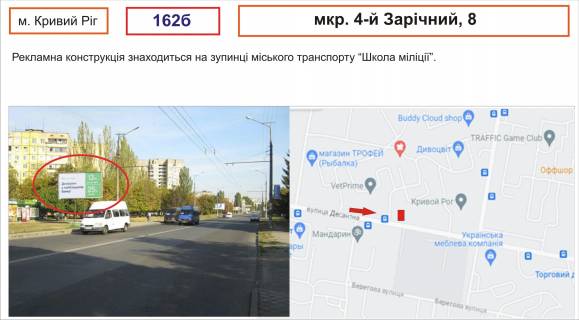 Билборд B в Кривом Роге м-н 4-й Зарічний, 8 (зупинка "Школа поліції") фото 1