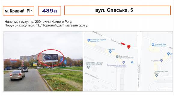 Билборд A в Кривом Роге ст. Спаська, 5 фото 1