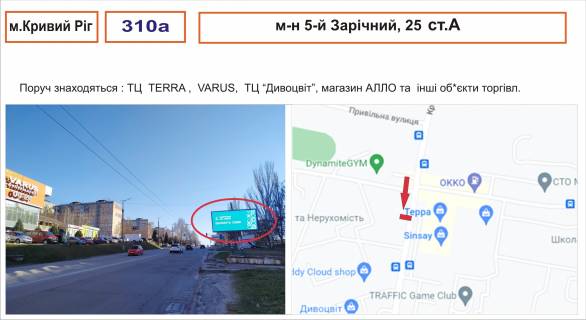 Билборд A в Кривом Роге м-н 5-й Зарічний, 25 ( ТЦ ТЕРРА, ВАРУС) фото 1