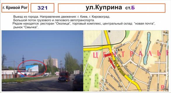Билборд B в Кривом Роге, 3х6  фото 1