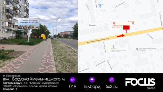 Билборд B в Переяслав (Переяслав-Хмельницкий), 6х3  вул. Б-Хмельницького, навпроти садочка №7 фото 1