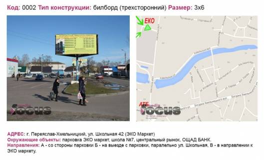 Билборд A в Васильевке вул. Шкільна 42 "Екомаркет" фото 1