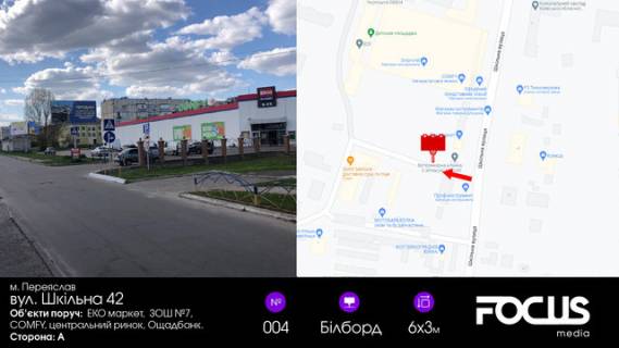 Билборд A в Переяслав (Переяслав-Хмельницкий), 6х3  вул. Шкільна 42 "Екомаркет" фото 1