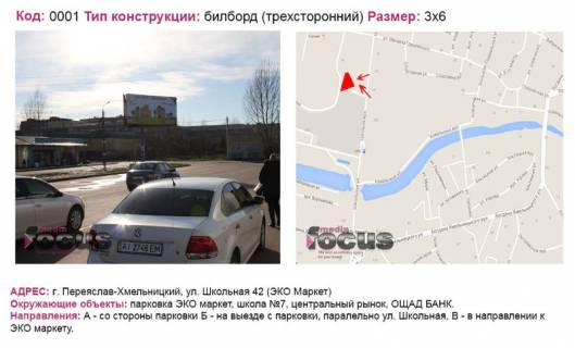 Билборд A в Березане вул. Шкільна 42 "Екомаркет" фото 1