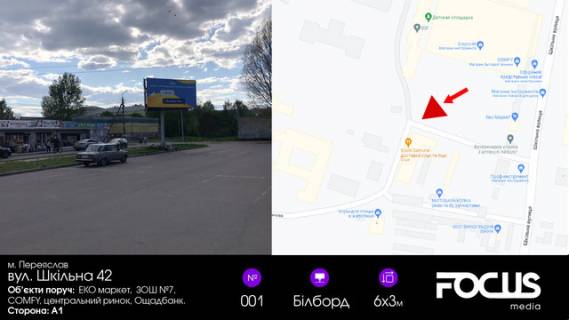 Билборд A в Переяслав (Переяслав-Хмельницкий), 6х3  вул. Шкільна 42 "Екомаркет" фото 1