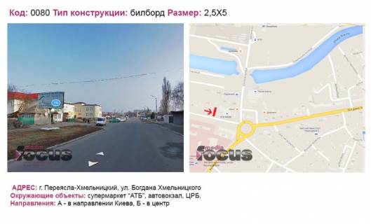 Білборд, Бігборд (Борд)  B у Березані вул. Б-Хмельницького с/м "АТБ" Фото 1