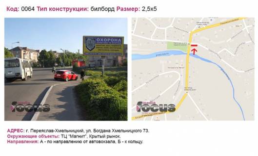 Билборд A в Березане вул. Б-Хмельницького 73 фото 1
