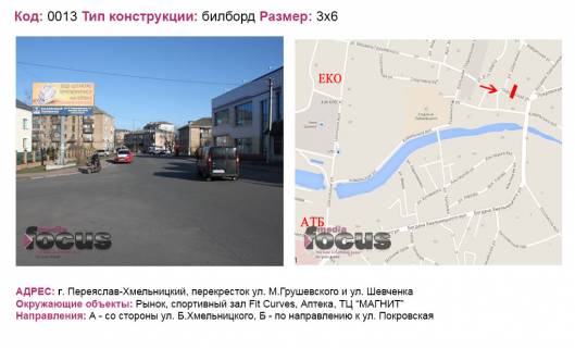 Билборд B в Березане вул. М.Грушевського та вул. Шевченка фото 1