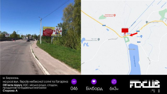 Билборд A в Березане, 6х3  на розі вулиць Фрунзе та Гагаріна /                           Героїв Небесної Сотні та Гагаріна (Центр). фото 1