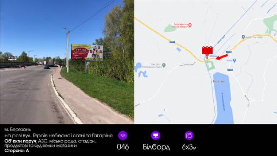 Билборд A в Березане, 6х3  на розі вулиць Фрунзе та Гагаріна /                           Героїв Небесної Сотні та Гагаріна (Центр). фото 1