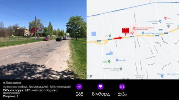 Білборд, Бігборд (Борд)  B у Баришівці, 6х3  вул. Леніна, 128 /                                  Тисменицької - Микитинецької  (ЦРЛ) Фото 1