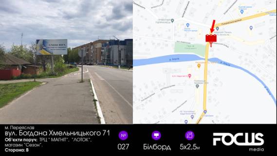 Білборд, Бігборд (Борд)  B у Переяслав (Переяслав-Хмельницький), 6х3  вул. Б-Хмельницького 71, поруч з ТЦ "Магніт" Фото 1