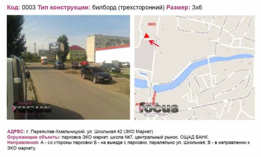 Билборд A в Васильевке вул. Шкільна 42 "Екомаркет" фото 1