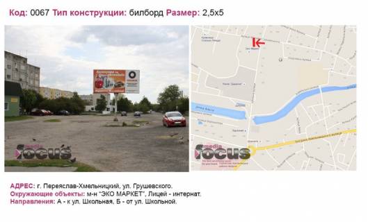 Билборд B в Березане вул. Грушевського фото 1