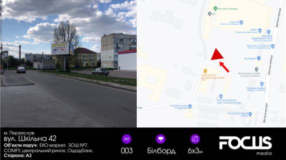 Білборд, Бігборд (Борд)  A у Переяслав (Переяслав-Хмельницький), 6х3  вул. Шкільна 42 "Екомаркет" Фото 1