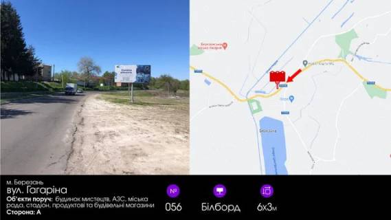 Билборд A в Березане, 6х3  вул. Гагаріна (будинок мистецтв) фото 1