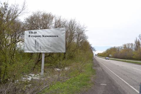 Билборд  в Каменское (Днепродзержинск)  Авто дорога Н-08  фото 1