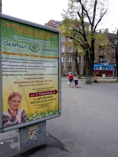 Ситилайт A в Каменское (Днепродзержинск), 1,2*1,8  пр. Т Шевченка, 5 фото 1