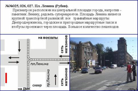 Призматрон, Призма A у Кам'янське (Дніпродзержинськ) центр проспект Свободи прізматрон1маг.Рубін, Заводський район - 621507 Фото 1