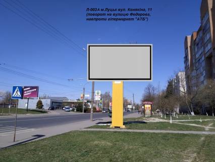 Білборд, Бігборд (Борд)  A у Луцьку, 3х6  вул. Конякіна, 11 (поворот на вулицю Федорова, навпроти оптова продовольча база "АТБ") Фото 1