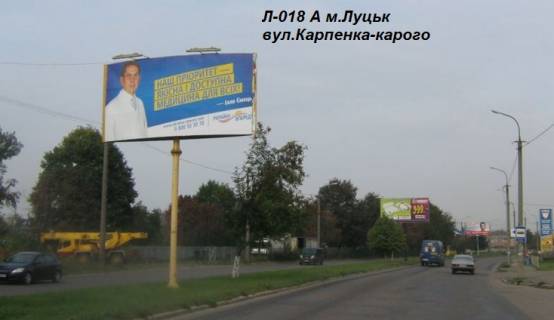 Билборд A в Луцке, 3х6  Карпенка Карого, №2(розподільча смуга, район ресторану Срібні Лелеки, автоконцерну Мітцубісі) від Ресторану Срібні лелеки до ТЦ Порт Сіті фото 1