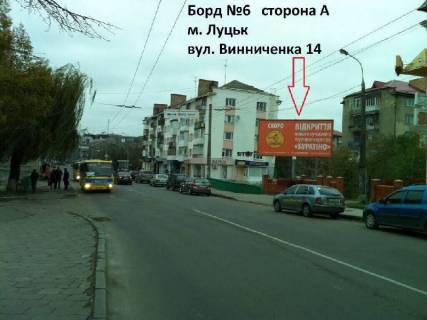 Білборд, Бігборд (Борд)  A у Луцьку Винниченка вул., 14 Фото 1