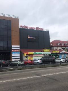 Видеоборд A у Борисполі Київський шлях вул., 14 ж, фасад ЦУМ "Київський Шлях", ціна за трансляцію ролика 15 сек 1 раз в 15 хвилин з 08:00 до 22:00. Прорахунок інших конфігурації уточнюйте у менеджерів - 290535 Фото 1