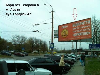 Білборд, Бігборд (Борд)  A у Луцьку Захисників України (колишня Гордіюк) вул., 47 Фото 1