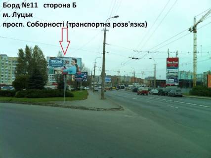 Білборд, Бігборд (Борд)  B у Луцьку Соборності пр., ТЦ "Ювант", навпроти Фото 1