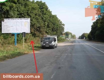 Билборд B в Чорткове  г. Чертков, в сторону Залещиков фото 1