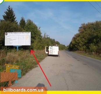 Билборд A в Чорткове г. Чертков, в сторону Тернополя фото 1