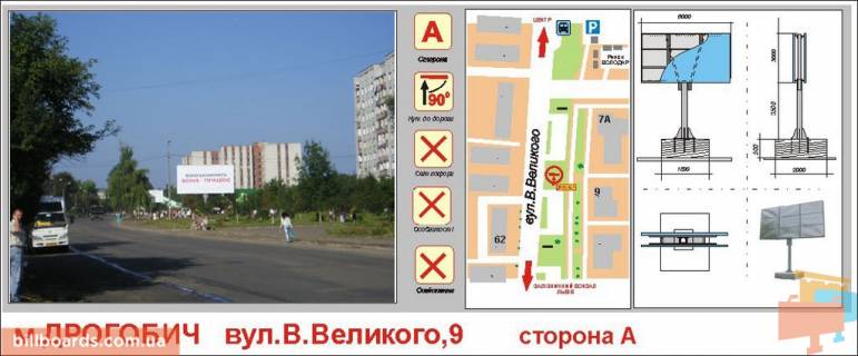 Билборд A в Дрогобыче Володимира Великого вул., 9 фото 1