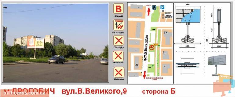 Билборд B в Дрогобыче Володимира Великого вул., 9 фото 1